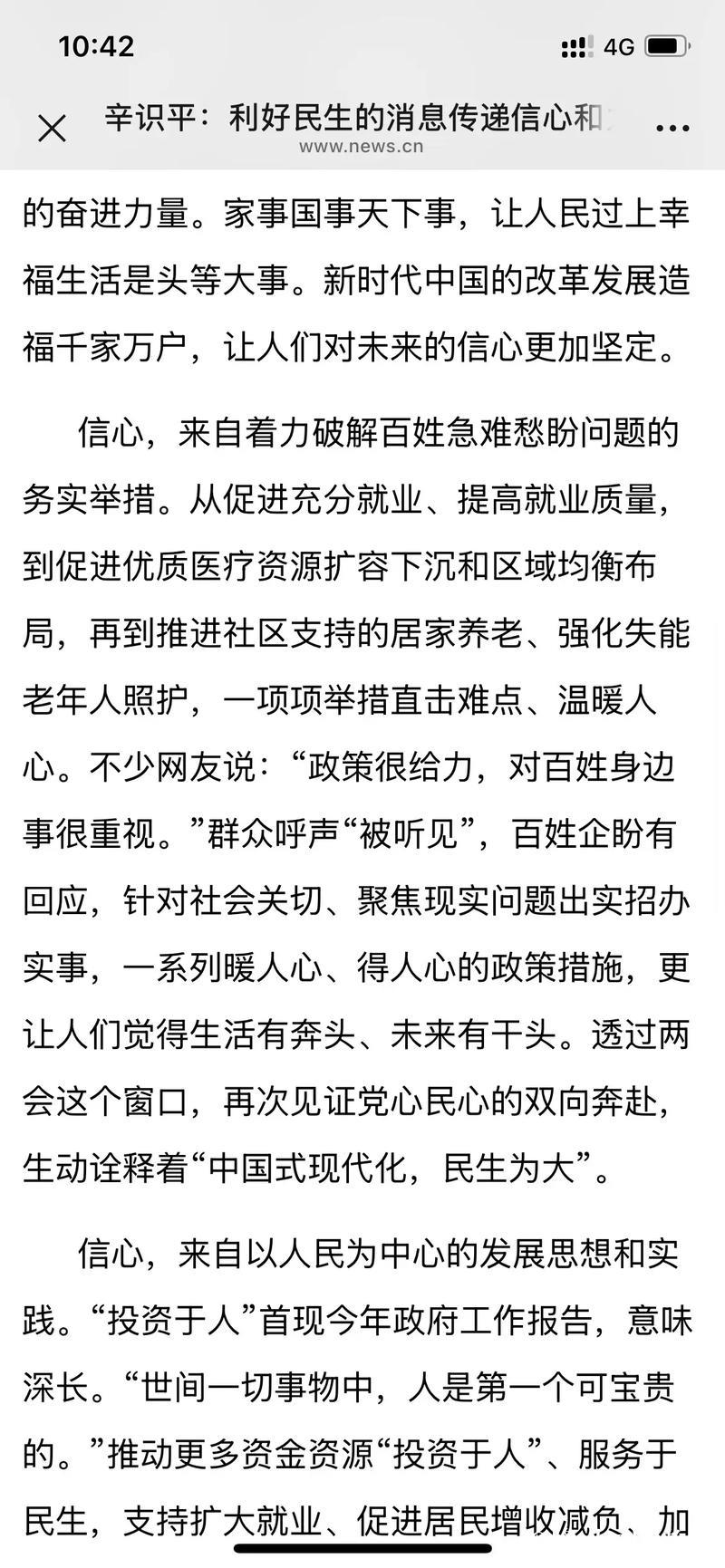 辛识平:利好民生的消息传递信心和力量 辛识平:利好民生的消息传递信心和力量